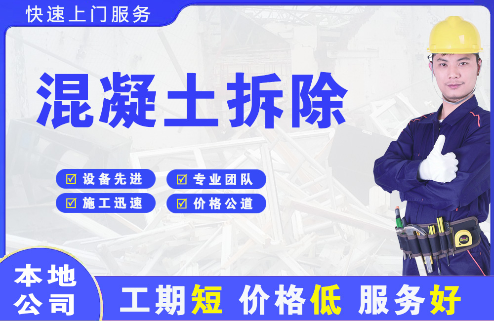 石河子混凝土拆除