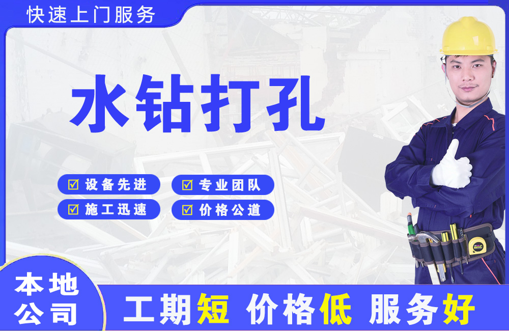 石河子水钻打孔
