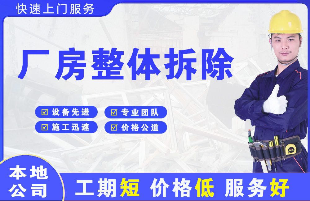 石河子厂房整体拆除
